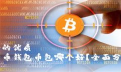 思考一个的优质code比特币