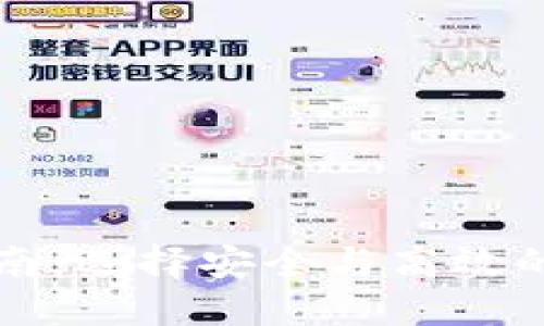 比特币钱包支持指南：选择安全与高效的数字资产管理方案
